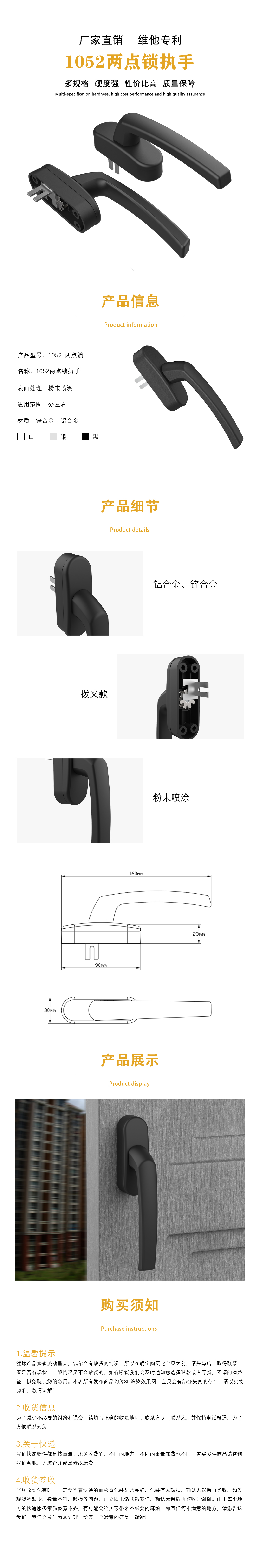 1052兩點鎖 1052兩點鎖