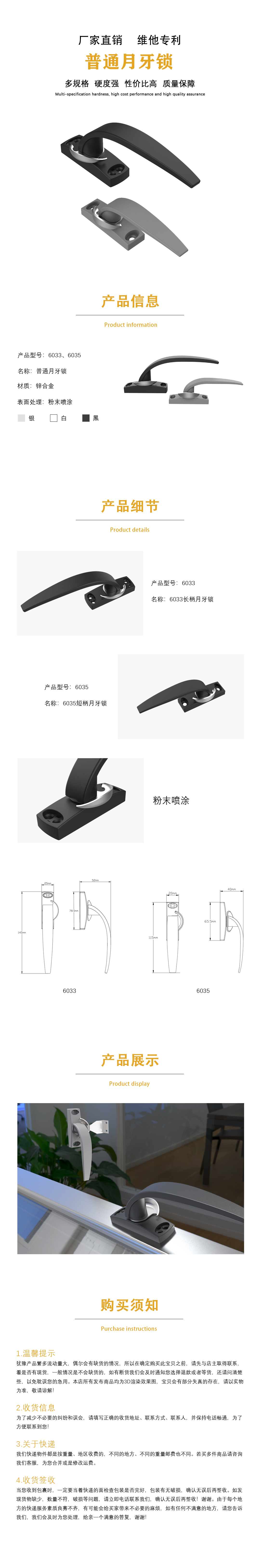 6033、6035月牙鎖